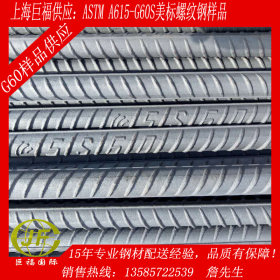 美标ASTM GR60螺纹钢现货销售，一件起卖