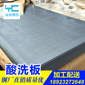 沙钢SPHC酸洗板3.5*1260*2500酸洗钢板现货批发乐从现货