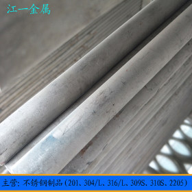 优质产品201工业不锈钢无缝管 304不锈钢圆管 钢管价格优惠
