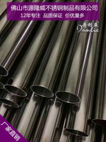 源隆威丹利亚 专业生产>>>430不锈铁 焊管 加工性强 制品管