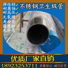 直销优质304不锈钢卫生级钢管 32口径不锈钢卫生级管  佛山永穗