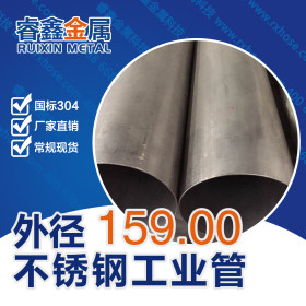 133不锈钢工业流体管 工业级不锈钢管 常规口径不锈钢工业管专卖