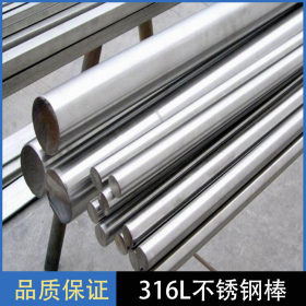厂家供应316L不锈钢圆棒 不锈钢板材 耐腐蚀不锈钢 太钢不锈钢板