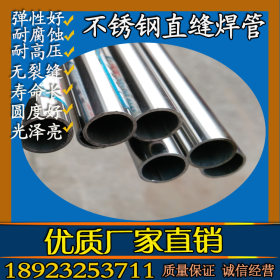 供应201不锈钢32mm圆管 201不锈钢管  光亮制品用不锈钢管