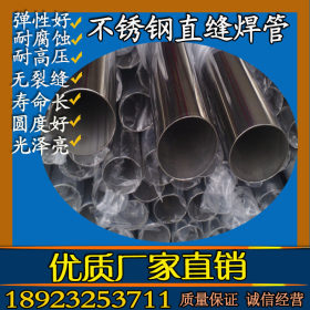 零售304不锈钢管 26x2.0圆管  不锈钢壁厚不锈钢圆管 佛山厂家