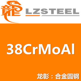 38CrMoAl圆钢货源充足 上海38CrMoAl圆钢实力供应商