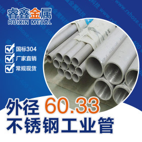 不锈钢工业管材批发 厂家生产直销不锈钢工业管材 现货不锈钢管材