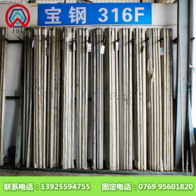 316F 不锈钢棒 研磨棒 宝钢料 3.0至18.0 均有现货