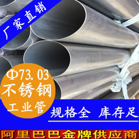 DN65不锈钢工业配管|石化工程工业配管|美标73.03mm不锈钢工业管
