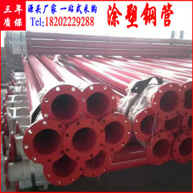 天津涂塑钢管厂家 加工供应21-2620消防给水用环氧树脂涂塑管