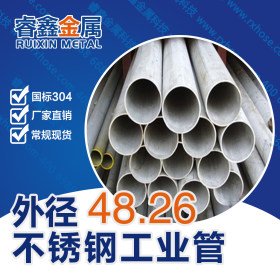 工业级不锈钢管材专卖厂 批发现货大量从优 佛山304不锈钢工业管