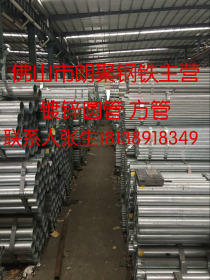东莞镀锌管厂家销售价格材质Q235B佛山朗聚钢铁供应