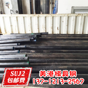 模具钢板 SUJ2轴承钢板 高韧性耐磨高硬度SUJ2轴承钢冷轧光板精板