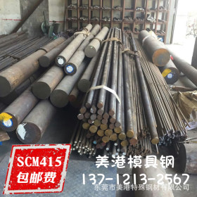 scm435合金钢圆棒 进口scm435 附加材质证明 规格齐全 可切割零售