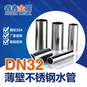 304不锈钢水管 薄壁卫生级不锈钢水管 食用级自来水管 冷水管硬管