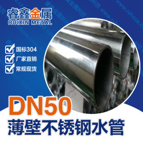 佛山专业生产不锈钢管 国标304sus水管 常规薄壁不锈钢水管厂家