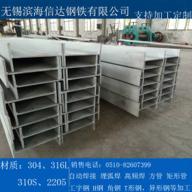 不锈钢H型钢加工定制 201、304、316L、310S、2205 支持配送到厂