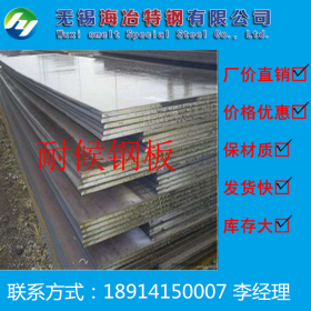 Q345GNH无锡耐候钢板 耐高温 耐腐蚀 坚固耐用 量大从优