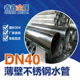 304不锈钢管定制 薄壁水管加工 广东睿鑫不锈钢管厂家 卡压水管