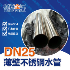 DN15环保可回收不锈钢水管 II系列薄壁不锈钢水管 304不锈钢水管