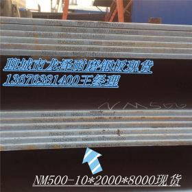 涟钢现货NM500耐磨板市场价格