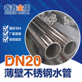 直饮不锈钢水管 卫生级不锈钢水管 DN100 II系列薄壁不锈钢水管