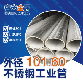 佛山不锈钢管厂家 非标订做大口径不锈钢管 厚壁/薄壁304工业焊管