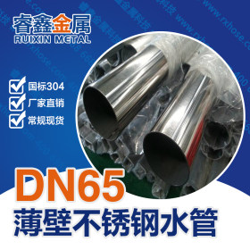 睿鑫DN40食品级不锈钢水管 卡压式不锈钢给水管管 不锈钢水管厂家