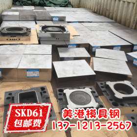 国产SKD61模具钢 附材质证明 高强度易切削SKD61钢板加工