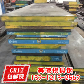 湖北cr12 冷作模具钢 cr12钢板 光板精板圆钢 质量优 可零售