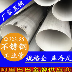 【TP316l不锈钢管】永穗TP316L不锈钢工业焊管219*3.76工业圆管厂