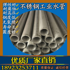 供应不锈钢工业焊接管DN40 DN50管  304不锈钢工业焊接管