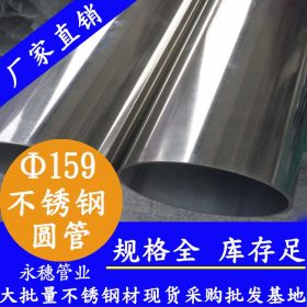 【304不锈钢管材】广东生产厂家,永穗304不锈钢焊管Φ323*2.7现货