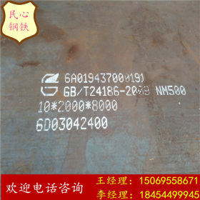 国产nm500耐磨板现货保证 可定尺切割nm500耐磨钢板代理商