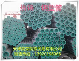 天津友发 利达 冷水 热水钢塑复合管    衬塑管 低价销售