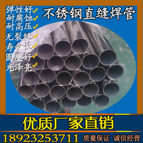 304不锈钢48mm圆管价格/不锈钢空心焊接圆管  制品用不锈钢管