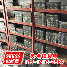 进口SKH-55高速钢 含钴SKH55圆钢 预硬圆棒品质保证