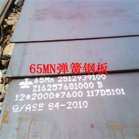 弹簧钢板 65MN 现货优质65mn规格齐全 65mn钢板