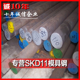 批发零切skd11冷作模具钢 高硬度耐磨skd11模具钢材 skd11钢板