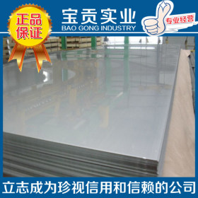 【宝贡实业】供应SUS632马氏体不锈钢板材质保证性能稳定
