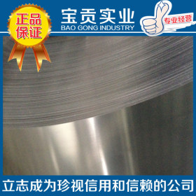 【宝贡实业】供应sus632不锈钢冷轧带 沉淀硬化质量保证