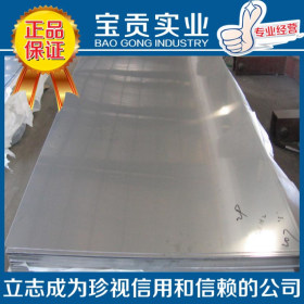 【宝贡实业】正品供应SUS632不锈钢带 圆钢 钢板 品质卓越