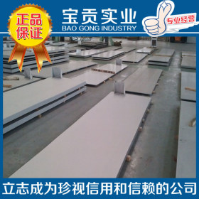 【宝贡实业】供应SUS321奥氏体不锈钢板量大从优质量保证