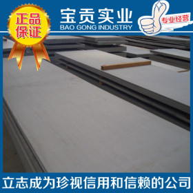 【宝贡实业】供应06Cr17Ni12Mo2不锈钢板可加工质量保证