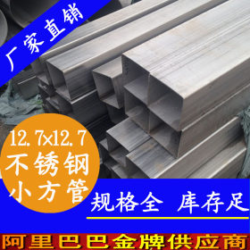 永穗牌304不锈钢管材10*10*0.8规格,光面不锈钢方形钢管厂价直销