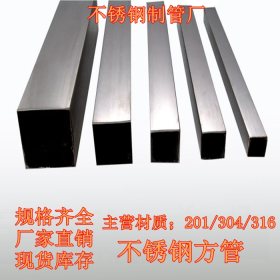 机械不锈钢厚壁方管30*30*0.7*0.8*0.9材质201