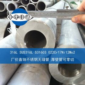 天津非标厚壁不锈钢管规格全 304 316L不锈钢无缝管