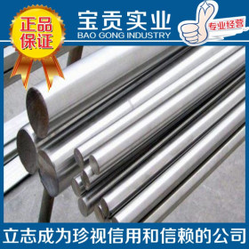 【宝贡实业】供应美标310S不锈钢冷拉圆钢质量保证