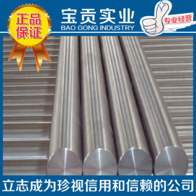 【宝贡实业】供应美标329不锈钢圆棒 高强度可加工质量保证