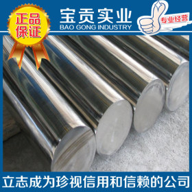 【宝贡实业】供应316L奥氏体不锈钢圆钢高性能可加工